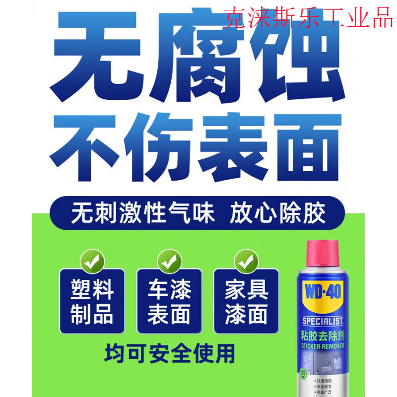 WD-40wd40 glue remover household powerful car glue remover artifact self-adhesive removal double-sided tape removal cleaning agent glue remover 4 bottles