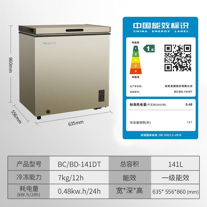 Meiling (MEILNG) BC/BD-141DT small freezer household small fully frozen deep cooling quick freezing commercial refrigerator horizontal freezer white 201 liters / single temperature fully frozen or fully refrigerated 1L