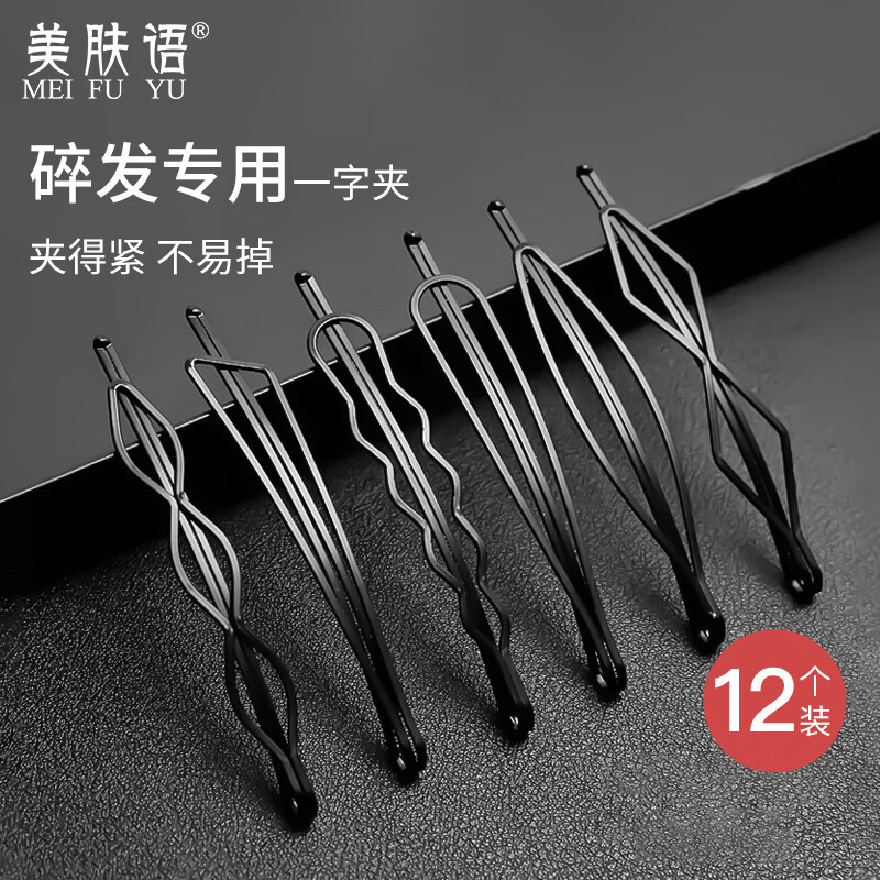 Skin Beauty Black Hair Clips 12-Piece Combination, Broken Hair Organizer, Invisible Hair Clips, Bangs Side Clip MF8853