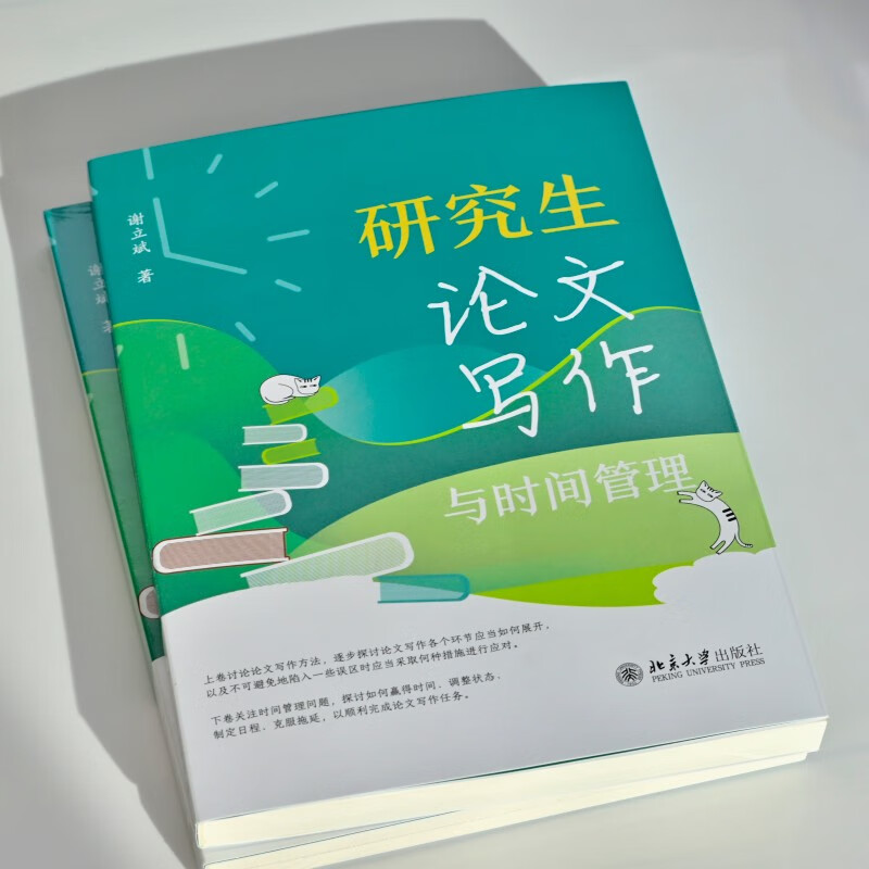 Postgraduate thesis writing and time management