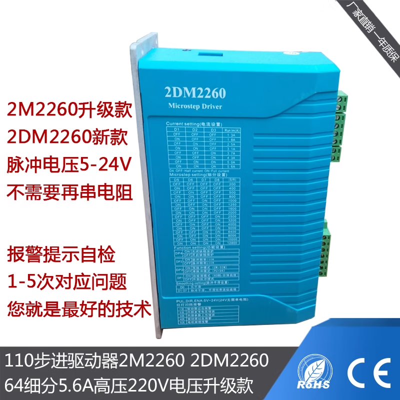 Yue Changsheng 2DM2260 high voltage 110 stepper motor driver 2M2260 AC 220v three extension 2dm2280 universal model 2DM2280 (5-24V pulse 20NM or more 110/