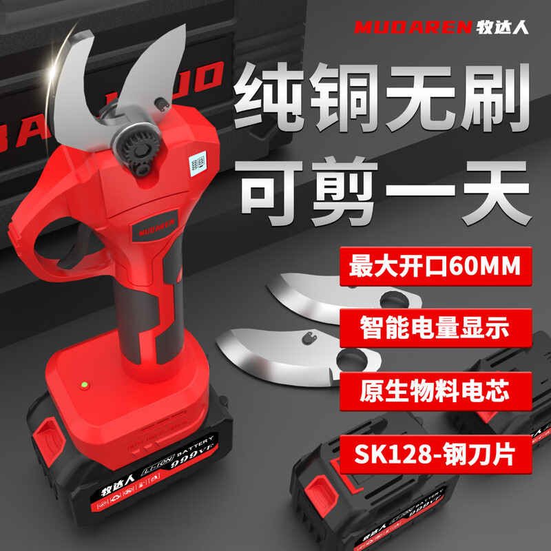 Mudaren German brushless electric scissors for cutting branches, electric scissors, pruning shears, garden fruit trees, garden rechargeable thick branch pruners, German flagship 4.0 brushless 10-cell battery