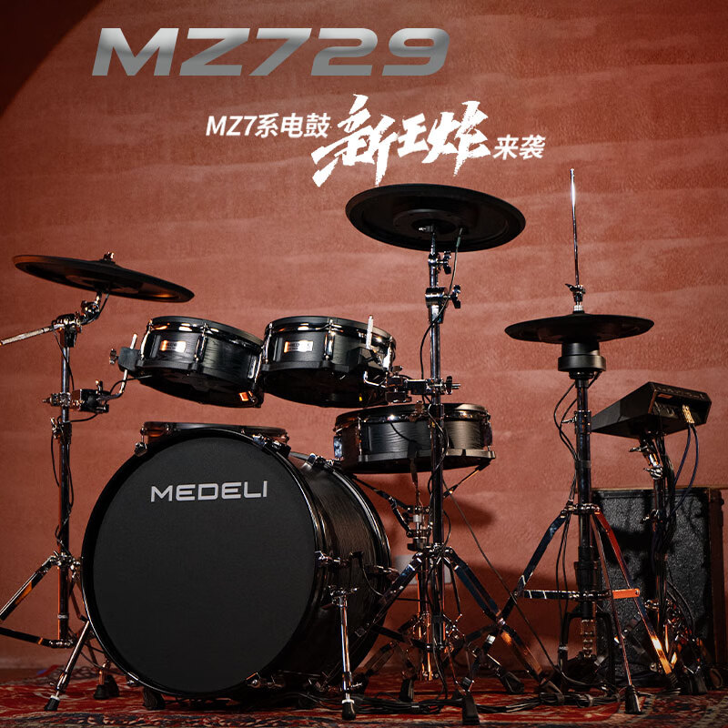 MEDELI new product is on the market. Consult customer service to place an order. MZ729 electronic drum professional electric drum high-end stage drum set