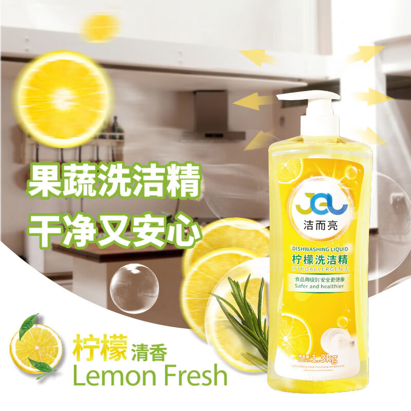 Jieerliang oil-removing lemon dishwashing liquid 1.3KG, non-ionic detergent that removes oil and does not hurt hands, food-grade detergent for fruit and vegetable tableware, edible-grade lemon dishwashing liquid 1.3KG*1 bottle