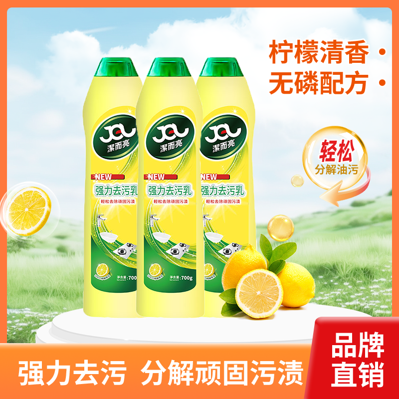 Jie Liang Cleaner Multifunctional Bathroom Tile Glass Powerful Decontamination Stainless Steel Kitchen Oil Cleaner Lemon Scent Jie Liang Whole House Cleaner 700g*1 Bottle Trial Pack