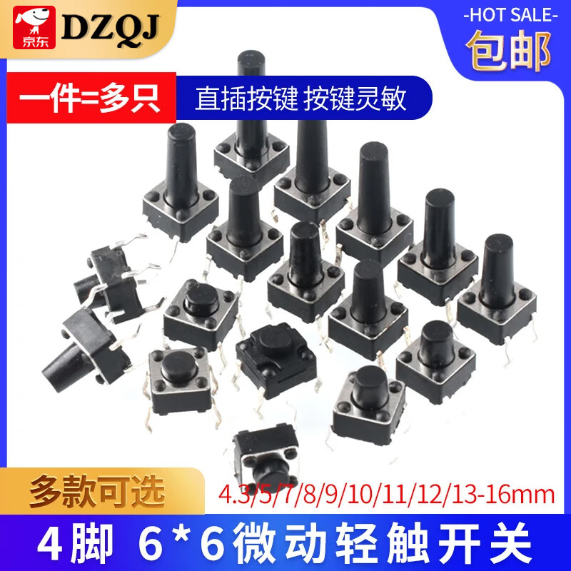 6*6 tact switch 12*12 patch 4.3/7/8/9/10/11/13mm micro button button vertical plug-in 4.5*4.5 commonly used 10 kinds of tact switch boxes 20 each, a total of 200