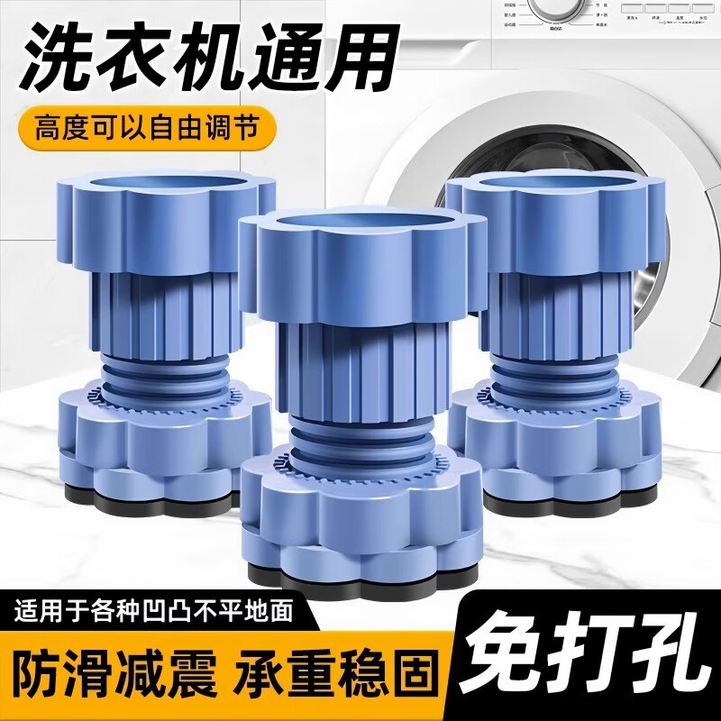 Washing machine foot pads, non-slip, anti-shock, heighten and mute, universal adjustable, fully automatic drum base, special bracket, anti-shock and mute, 4 pack, thickened and adjustable