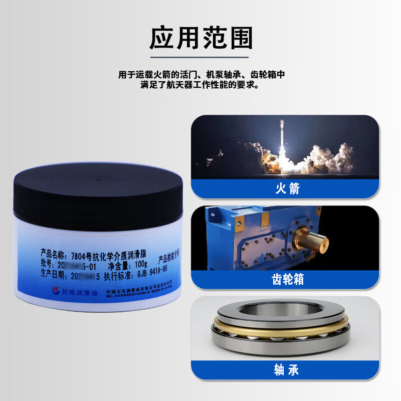 Great Wall No. 7804 chemical resistant grease 100g