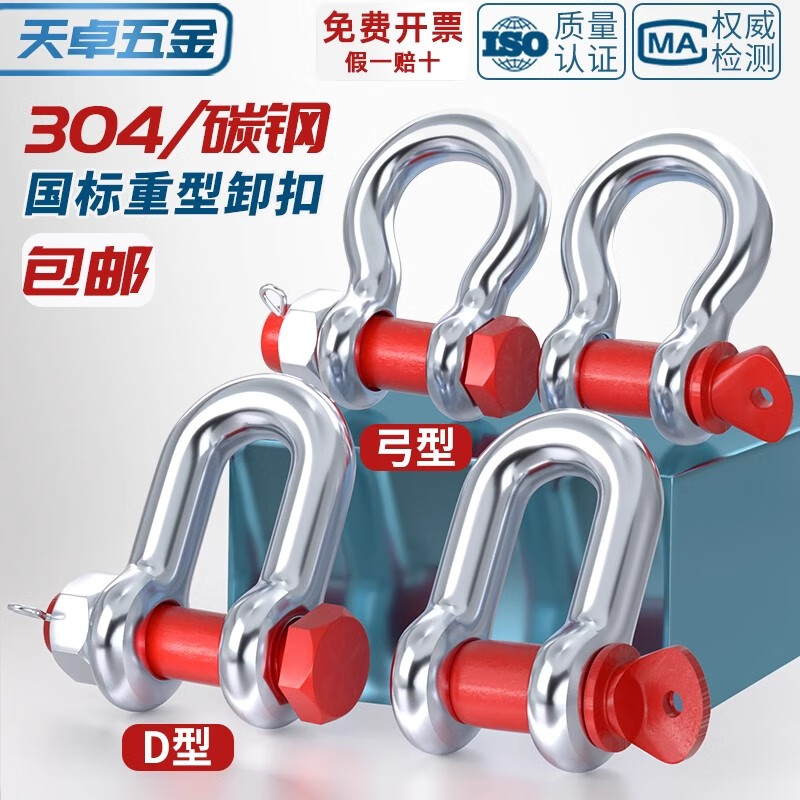 Tianzhuo Hardware National Standard Galvanized Bow Shackle U-shaped D-shaped lock U-shaped D-shaped buckle Lifting ring hook Horseshoe buckle M16 (extended type) load capacity 1600 kg