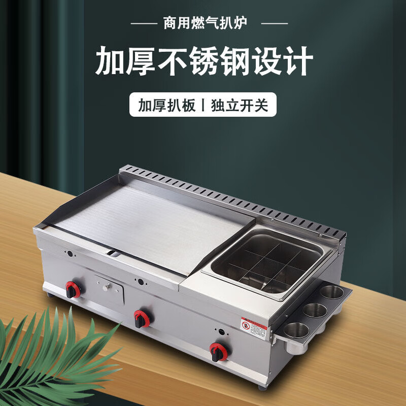 Xu'an gas griddle, electric griddle, deep fryer combination machine, commercial gas hand-caught cake, squid teppanyaki stall, multi-functional Oden electric griddle, thickened 40X35 griddle, 8mm iron plate, gas version
