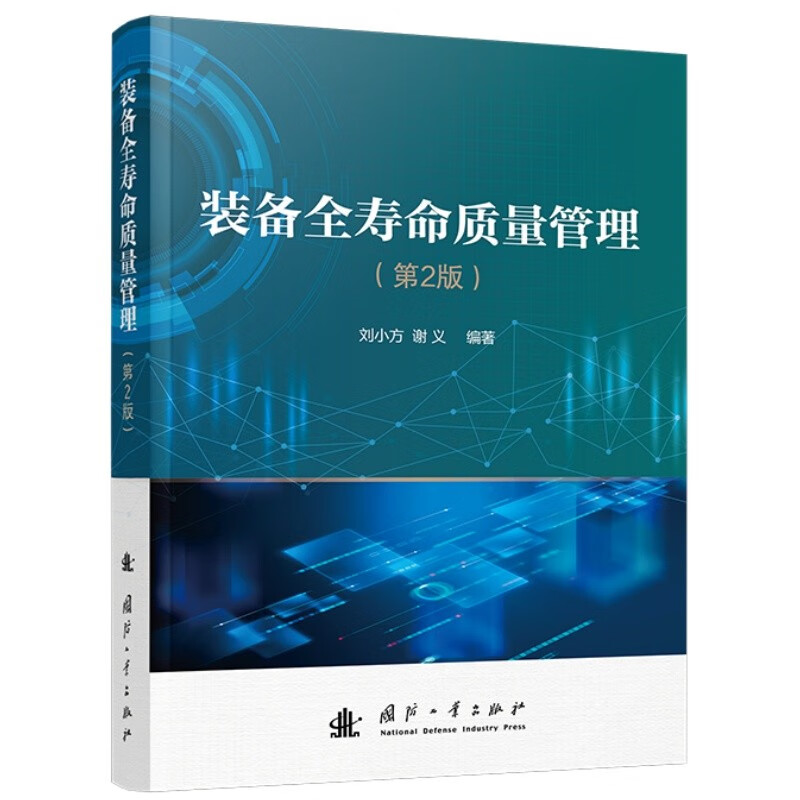 Equipment life quality management (2nd edition)