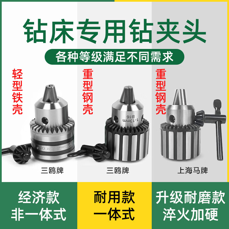 Shantou Lincun Sanou drill chuck drilling machine bench drill chuck 1-16 B16 B18 wrench drill chuck handle 1-13 electric drill bench drill chuck 0.6-6mm/B10 (iron shell) economical