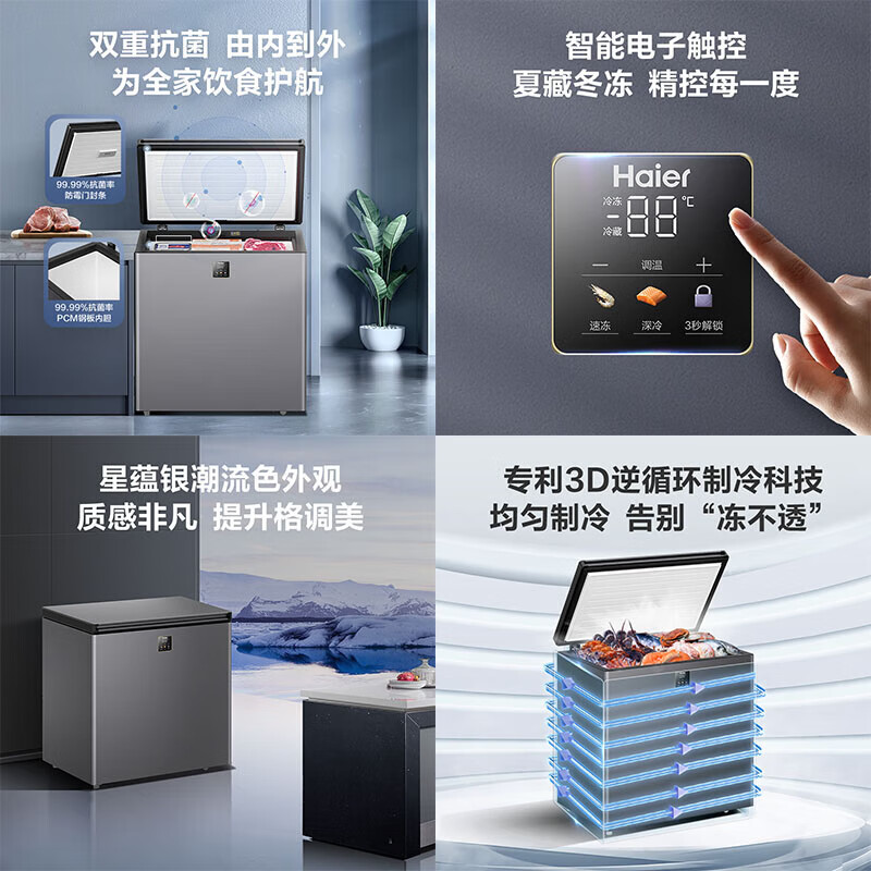 Haier household small automatic freezer 80% cryogenic quick freezing freshness first level energy efficiency energy saving antibacterial 100 hours power off protection horizontal small freezer freezer 200 liters |-40 cryogenic + double antibacterial + electronic temperature control