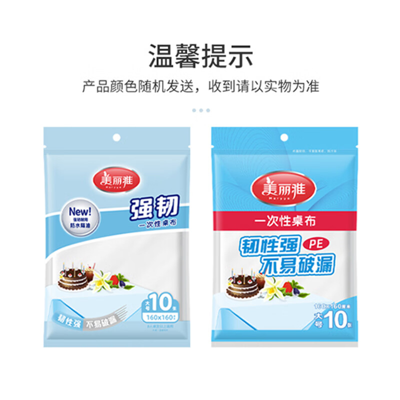 Meliya disposable tablecloth thickened waterproof and oil-proof square table round table multi-countertop universal disposable tablecloth tablecloth 160*160CM 10 sheets