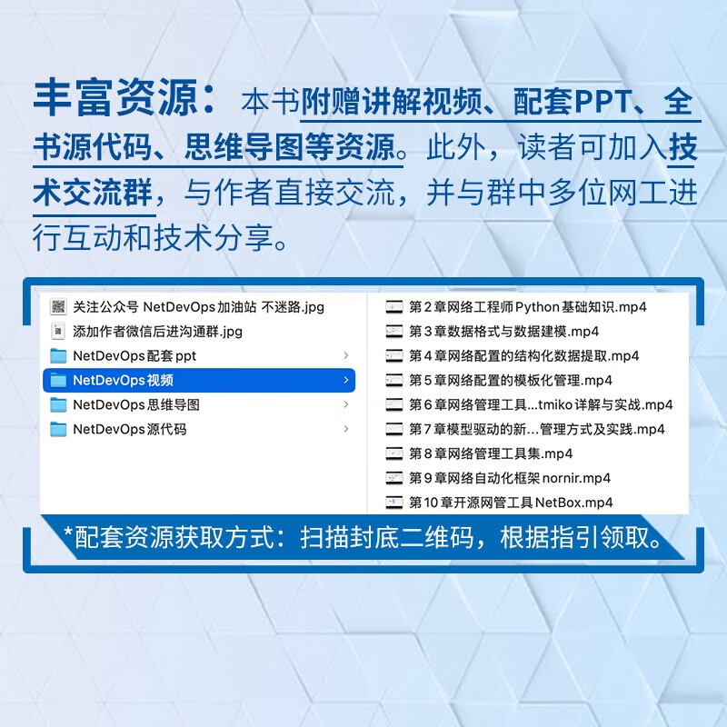 Python network operation and maintenance automation (produced by Asynchronous Books) Python programming language network operation and maintenance NetDevOps network technology book