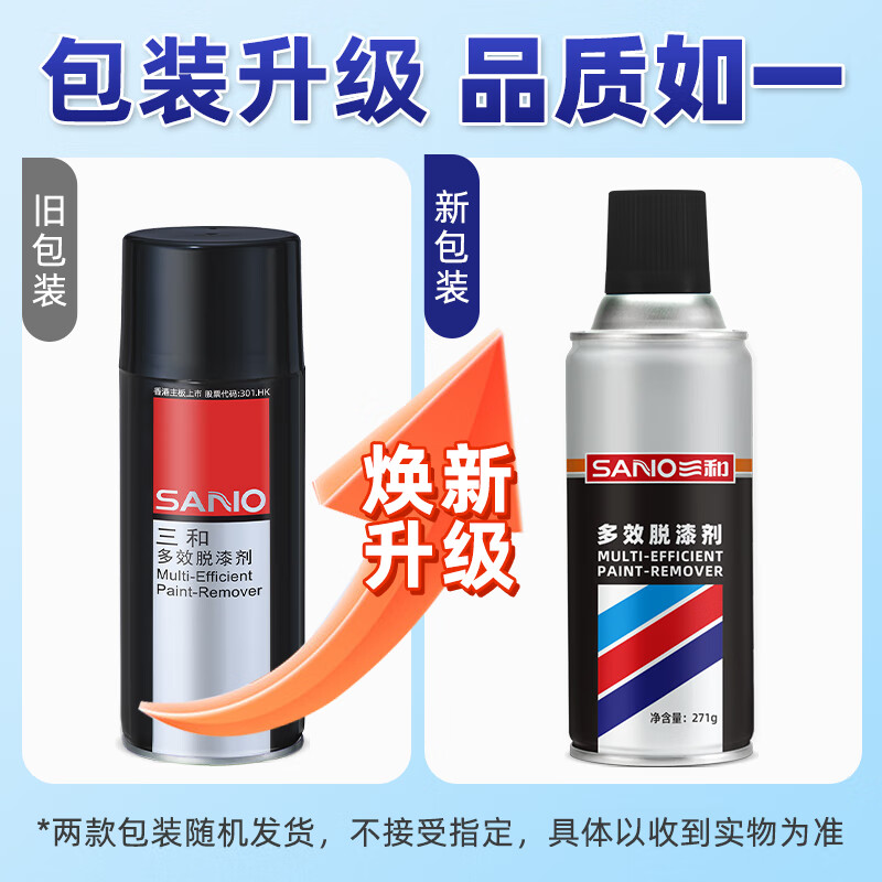 Sanhe multi-effect paint remover powerful paint remover paint self-painting car caliper paint remover wood paint remover water standard version - 400ml 1 bottle