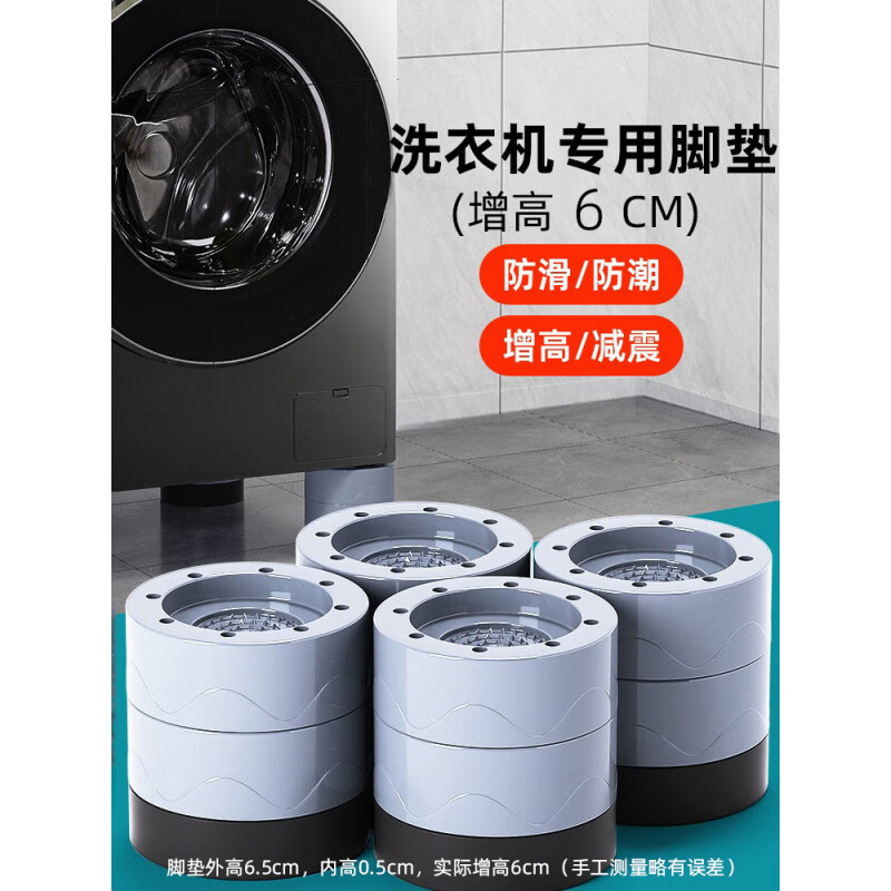 Suitable for Hisense washing machine base frame anti-slip and shock-proof foot pads household multi-function mats fully automatic roller refrigerator universal 4-pack upgraded double-layer unstable warranty guarantee