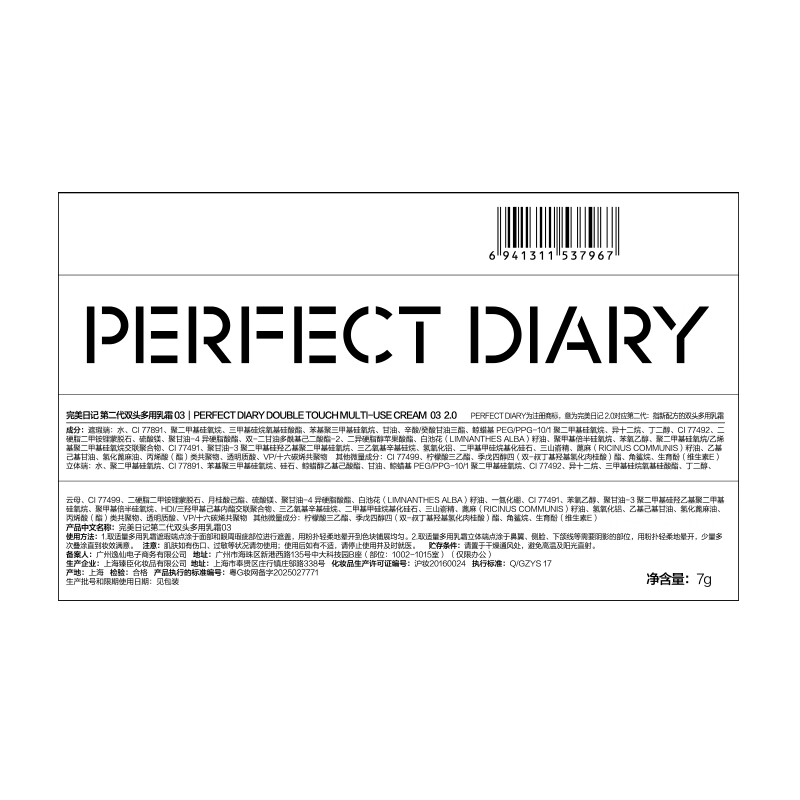 Perfect Diary Second Generation Double-Headed Multi-purpose Cream 03 Highlighting, Repairing, Concealer, Brightening and Covering Dark Circles New Year's Gift for Girls
