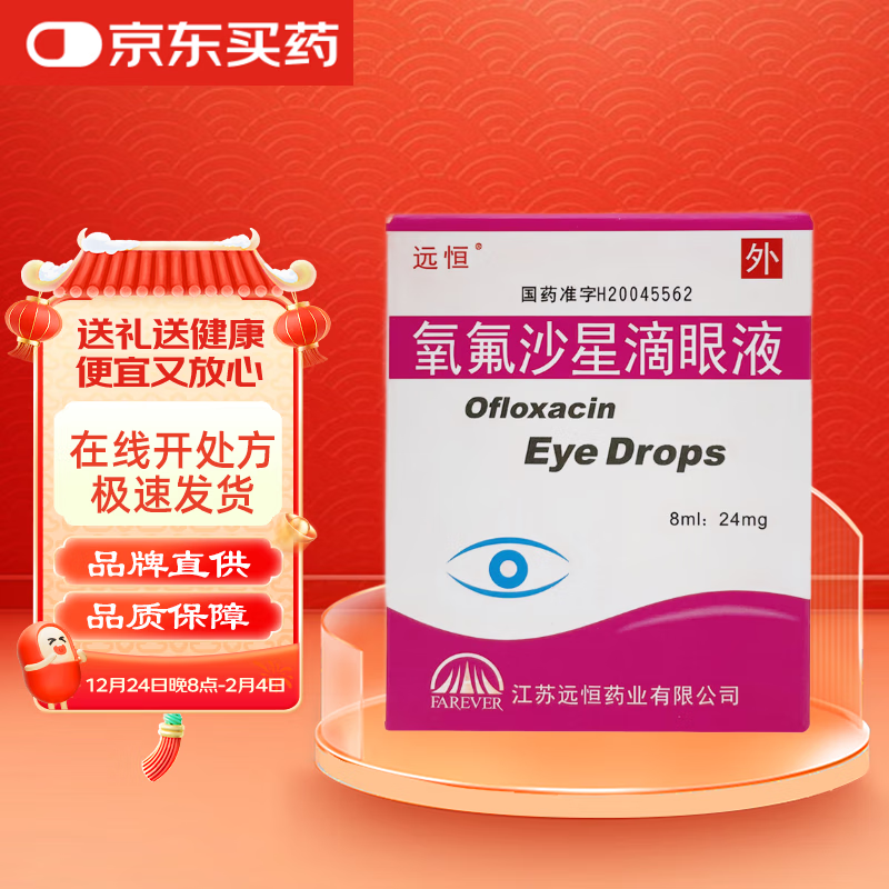 Yuanheng Ofloxacin Eye Drops 8ml 24mg*8ml/tube/box