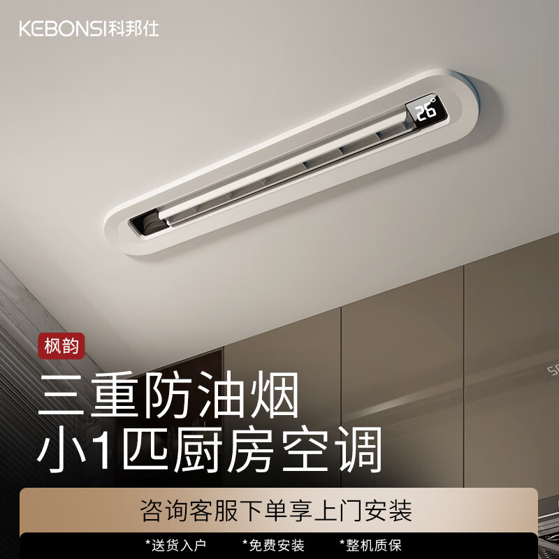 Cobangshi kitchen air conditioner special machine linear household refrigeration fan ceiling embedded honeycomb large panel ceiling cool breaker small 1 hp set Feng Yun kitchen air conditioner (small 1 hp) Haoyue White