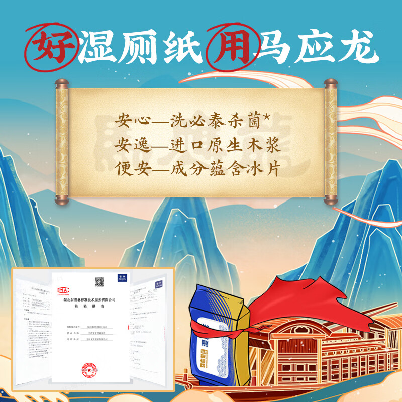 Ma Yinglong wet toilet paper family pack 84 pumps