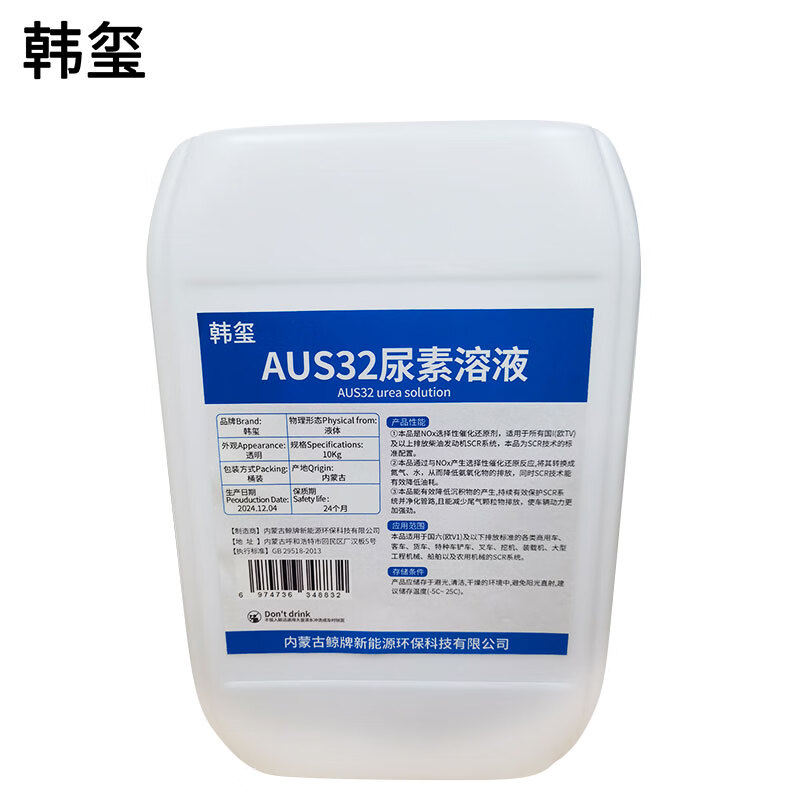 Hanxi AUS32 urea solution 10Kg/barrel