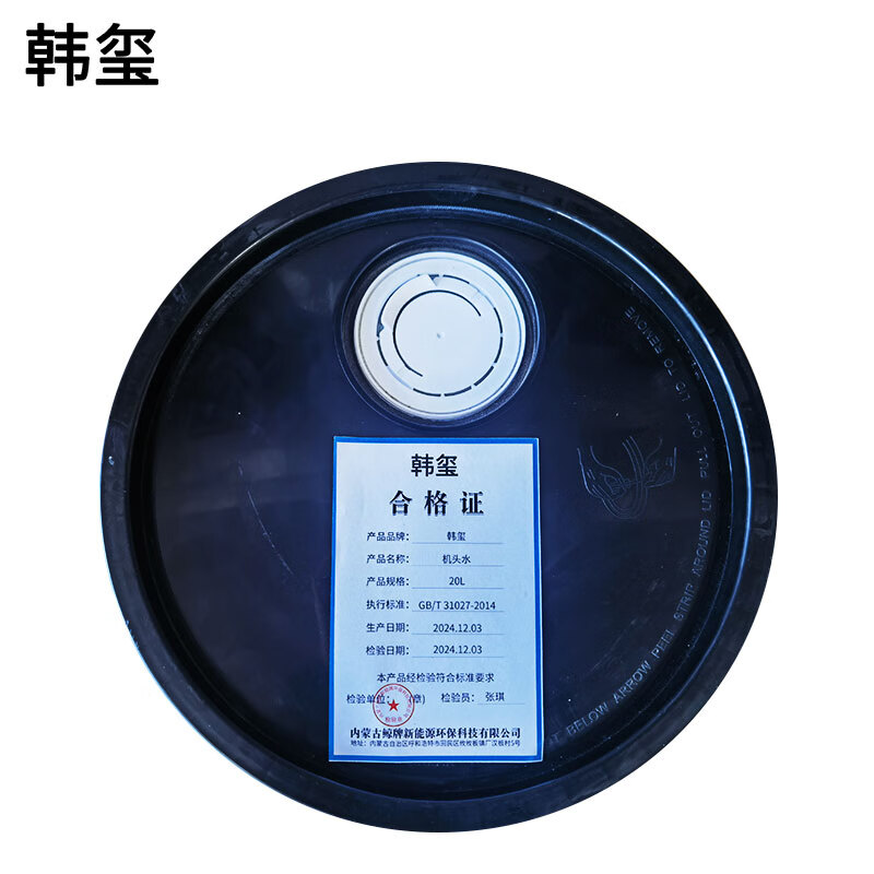 Hanxi head water powerful decontamination engine external cleaning agent 20L/barrel