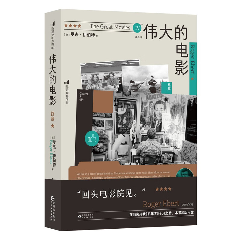 Film School 224 Great Movies Final Chapter The Pulitzer Prize-winning legendary film critic Roger Ebert, a must-have and reliable film viewing guide for movie fans