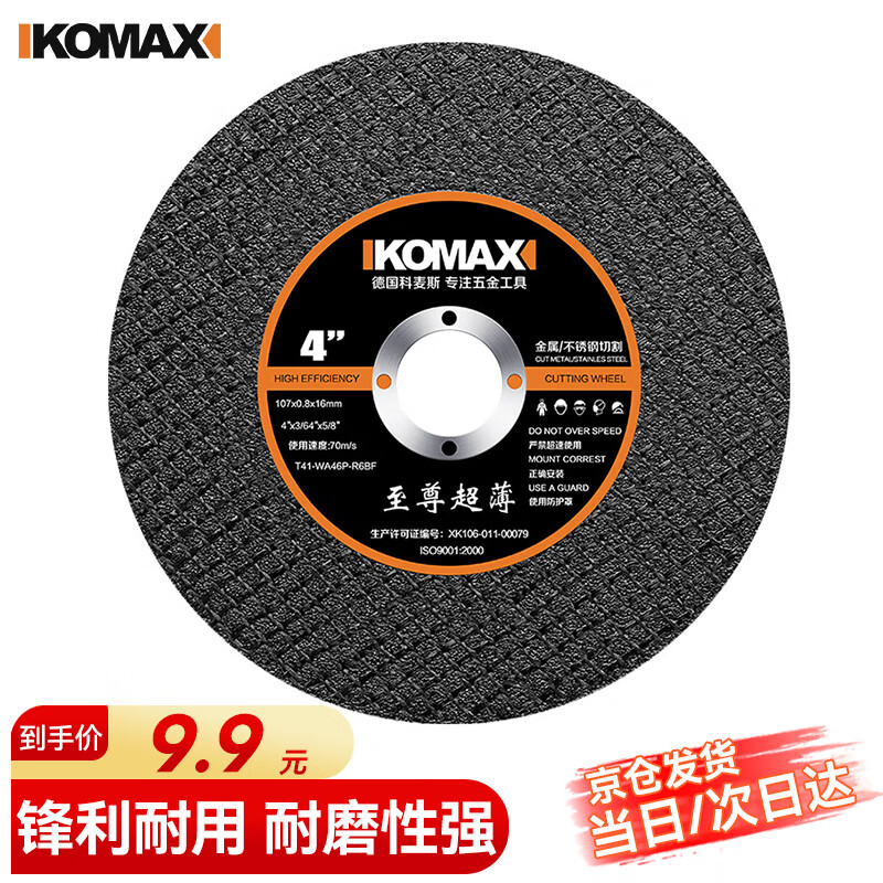Komax metal cutting disc angle grinder grinding wheel disc double mesh ultra-thin metal polishing disc grinding saw blade