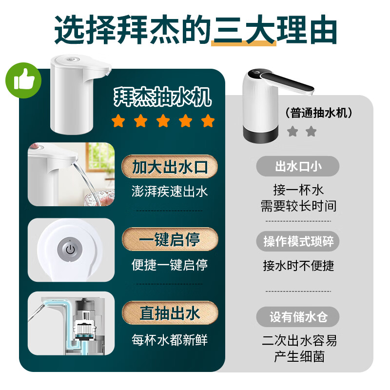 Baijie water pump barreled water pumping artifact electric water dispenser water dispenser water dispenser water pump water pump suction device