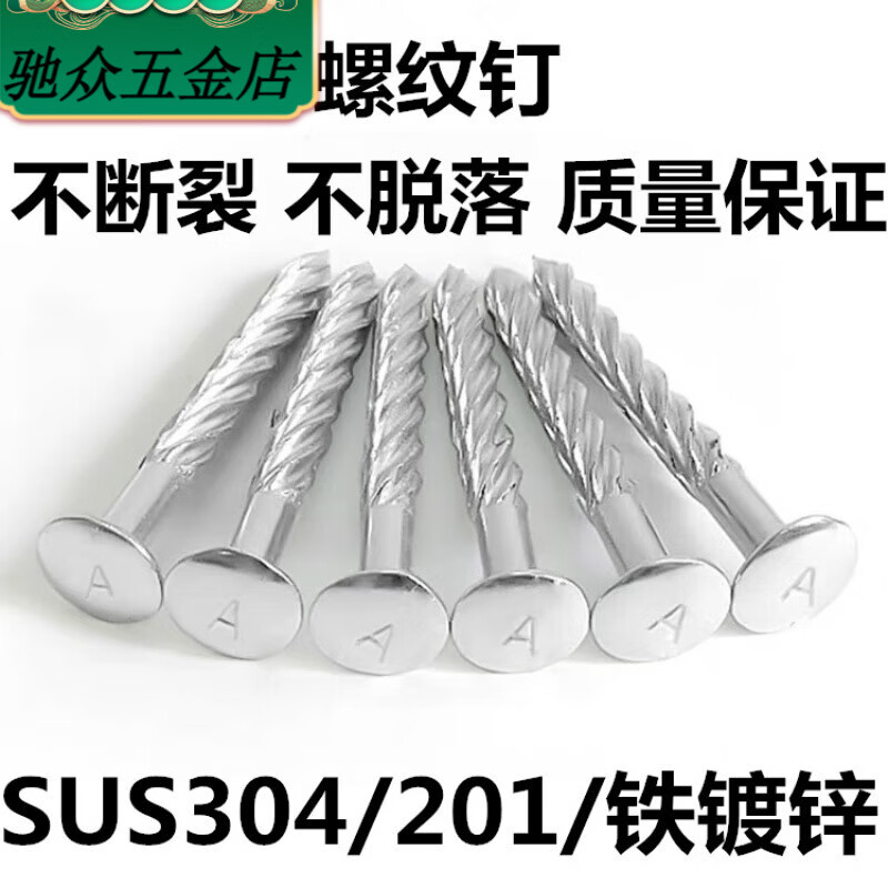 An Junsheng 304 stainless steel threaded nails to fasten the anti-theft net, fix round-head twist nails, crush ceiling nails, cement nails, upgrade and harden 304 threaded nails (100 pieces) M8*50