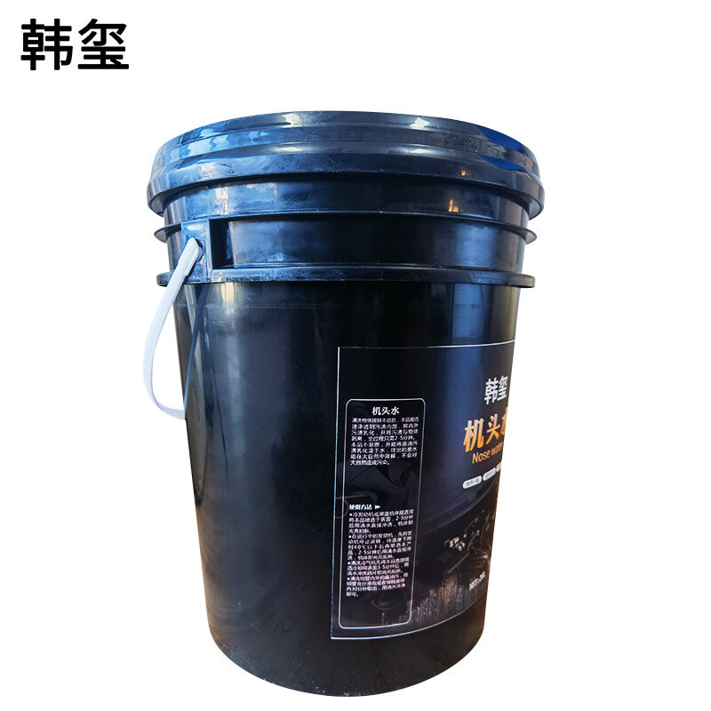Hanxi head water powerful decontamination engine external cleaning agent 20L/barrel
