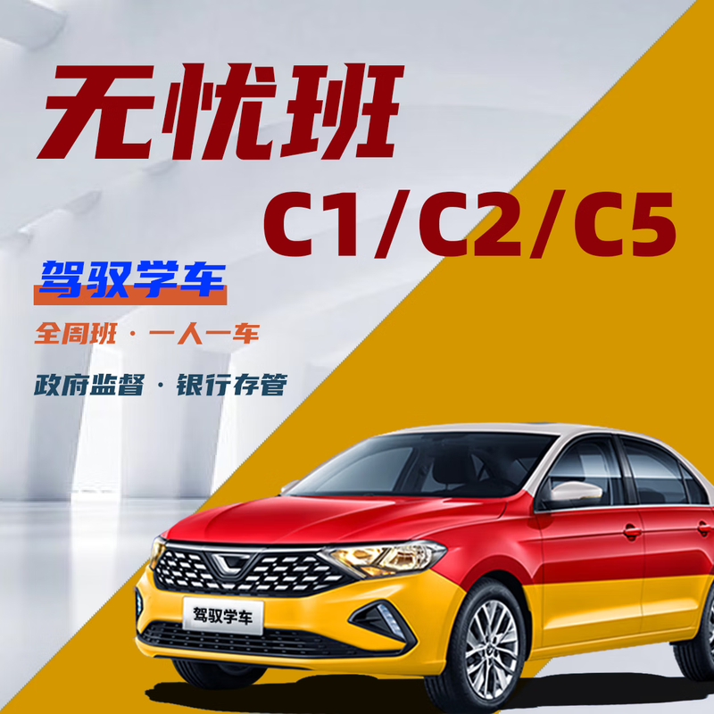 Driving school/driving school/C5 disabled driver’s license full-week class/(1 to 1)/includes re-examination fees for all subjects