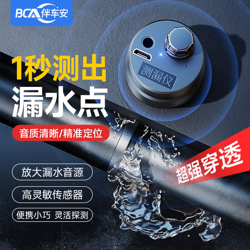Accompanying car water leakage detector partition wall ear detector pipe water pipe water leakage detection human voice positioning floor drain hidden pipe listener