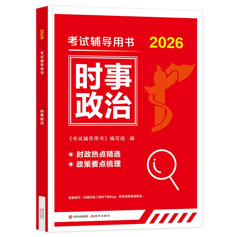 Public Examination Hot Topics 2026 Theoretical Hot Topics Current Affairs Politics National and Provincial Public Examination Institutions Establish Military and Civil Service Three Branches and One Support Beijing Zhejiang Sushan East and West Guangdong Sichuan Haiyun Henan North Lake Fujian Anhui Ningxia Gansu Tianjin Chongqing You can take a chalk test with 5000 questions in the online course Zhonghua Tu discusses political theory in half a month