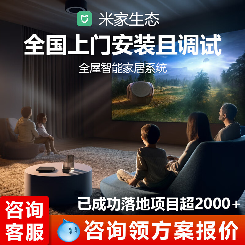 The Mijia whole-house smart home control system set is suitable for on-site installation and debugging of Xiaomi smart home design solutions. Customized price difference. Product/installation and debugging/after-sales. Consult for 0 yuan to get a plan quotation.