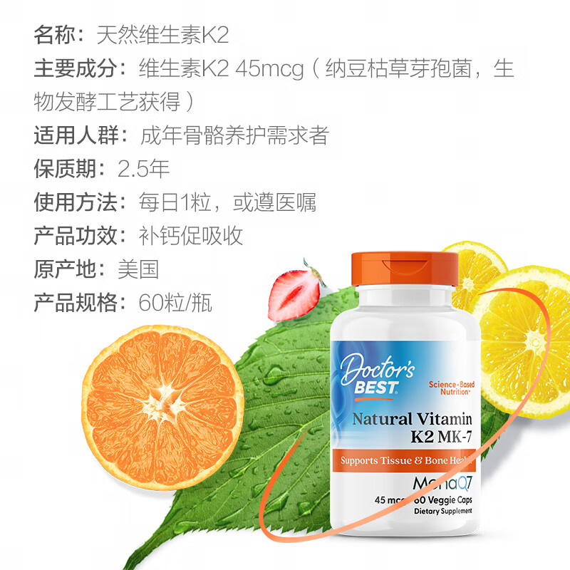 Doctors Best Vitamin K2 Vegetarian Hard Capsule Brings Calcium into Bones to Promote Calcium Absorption MK-7 Maintains Joints Adults 45mcg*60 Capsules