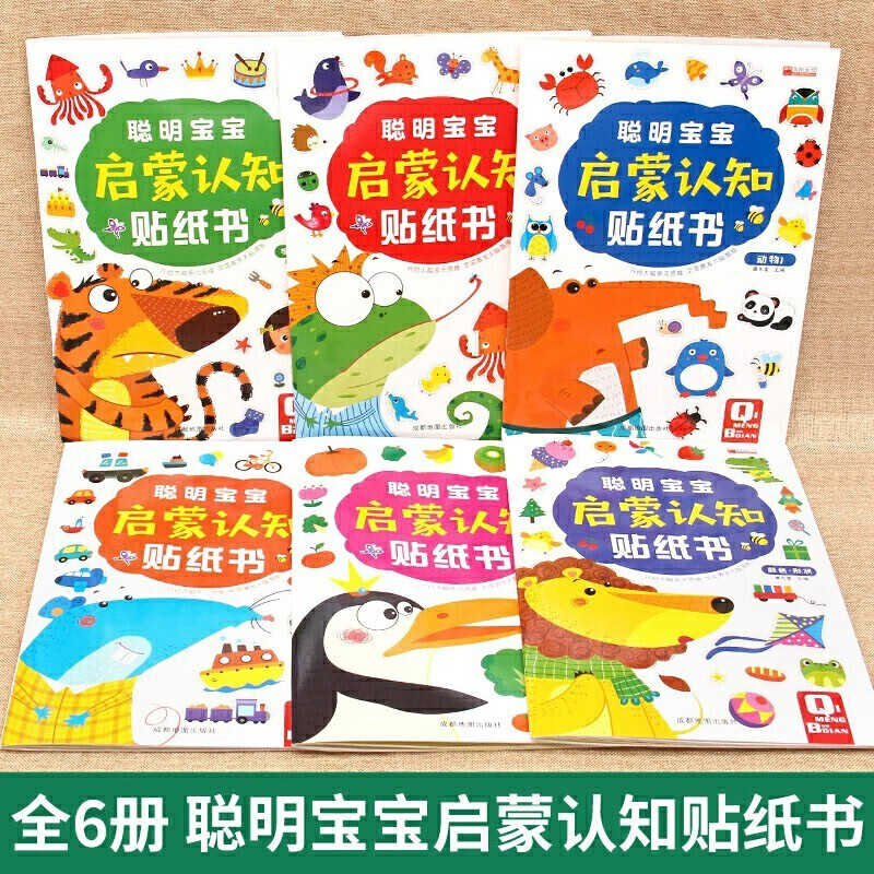 Smart baby enlightenment cognitive sticker book, a complete set of 6 volumes, children's stickers, cartoon stickers, 3D three-dimensional 0-2-3-4-5-6-year-old baby concentration training drawing book with stickers, kindergarten thinking power training game book, observation picture book