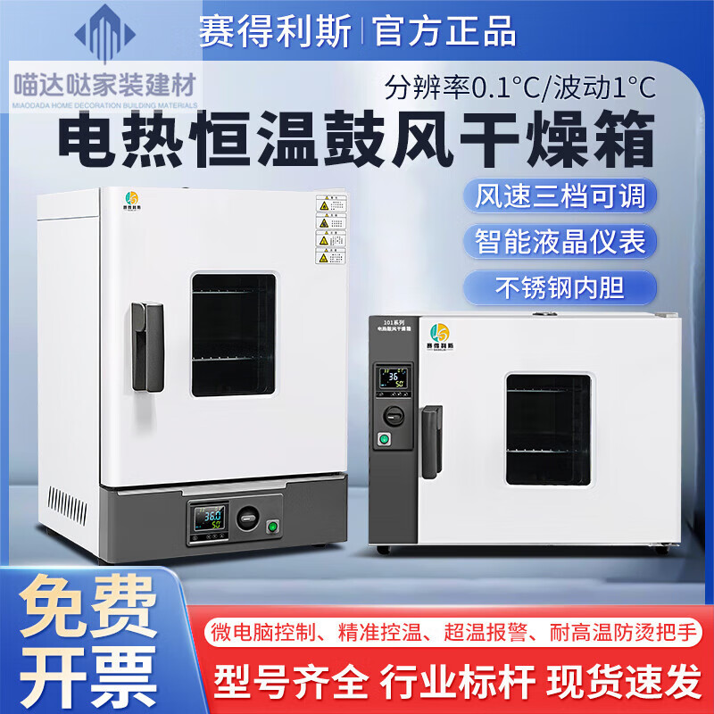 Jiuzhu electric blast drying oven thermostat oven laboratory drying box machine industrial vertical oven qs certification equipment elite version LCD model 101-2A 45*55*55