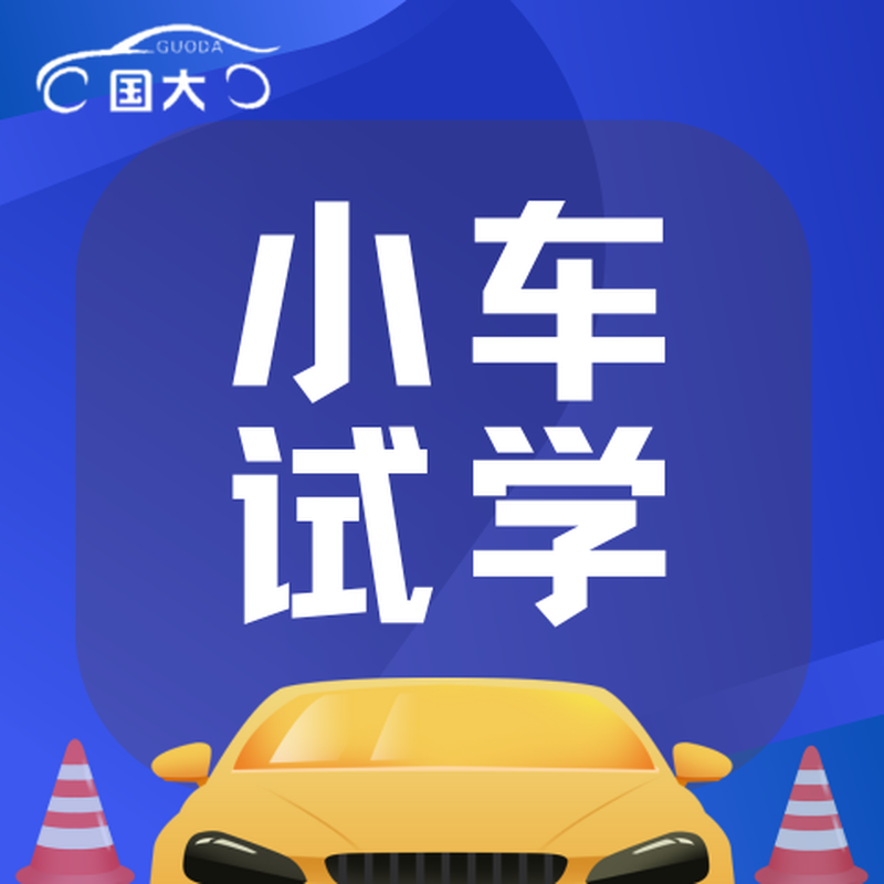 Xi'an Guoda Driving School C1 manual/C2 automatic test drive
