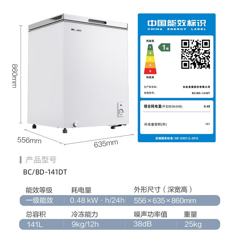 Meiling (MEILNG) dual-temperature freezer 220DT household small commercial deep-freezing large capacity fresh-keeping freezing and refrigeration dual-purpose horizontal freezer 1L 141 liter single temperature full freezing or full cooling
