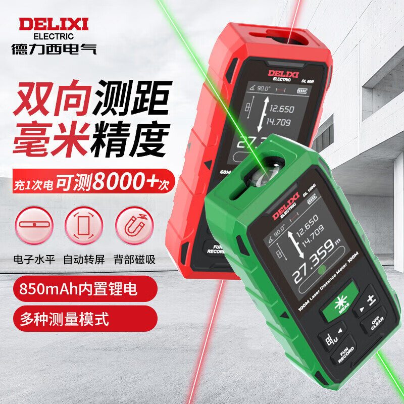 DELIXI ELECTRIC two-way laser distance meter high-precision electronic ruler room meter indoor and outdoor distance measuring meter green light two-way measurement 200 meters lithium battery