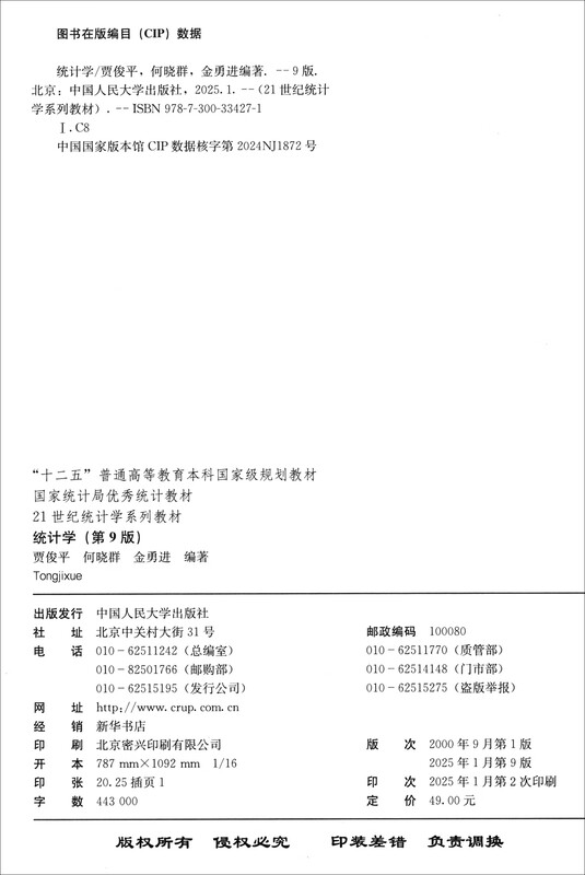 Statistics (9th edition)