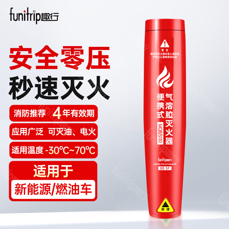 Quxing Aerosol Fire Extinguisher Home Car Tesla BYD Electric Vehicle Security Patrol 0 Pressure No Residue Portable
