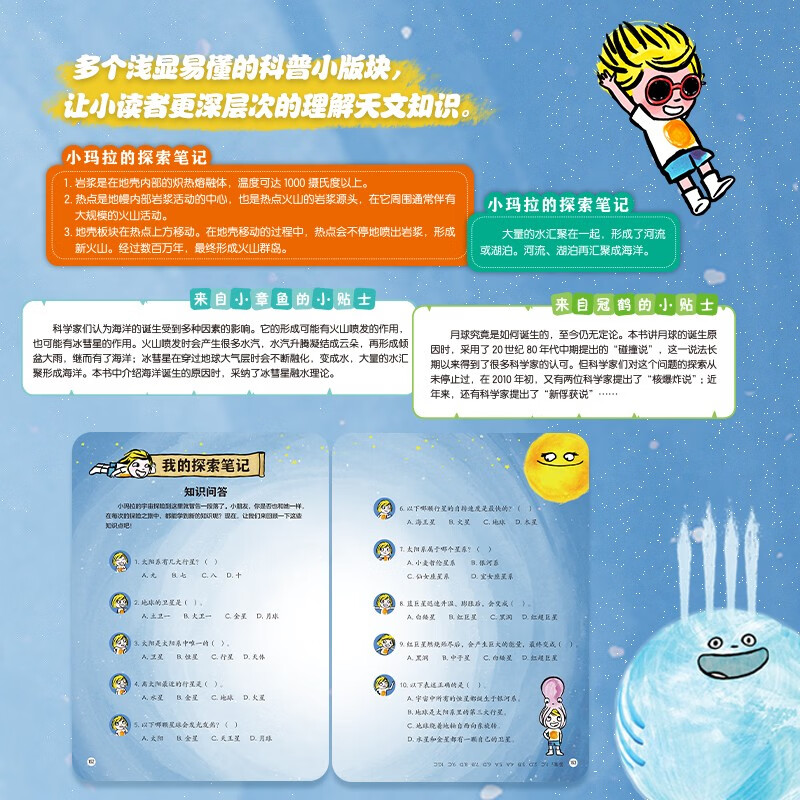 Little scientific explorers, the mysteries of the universe, hardcover edition of popular astronomy books written by great scientists for children, extracurricular reading, literature, geography, history, science, astronomy and interesting readings