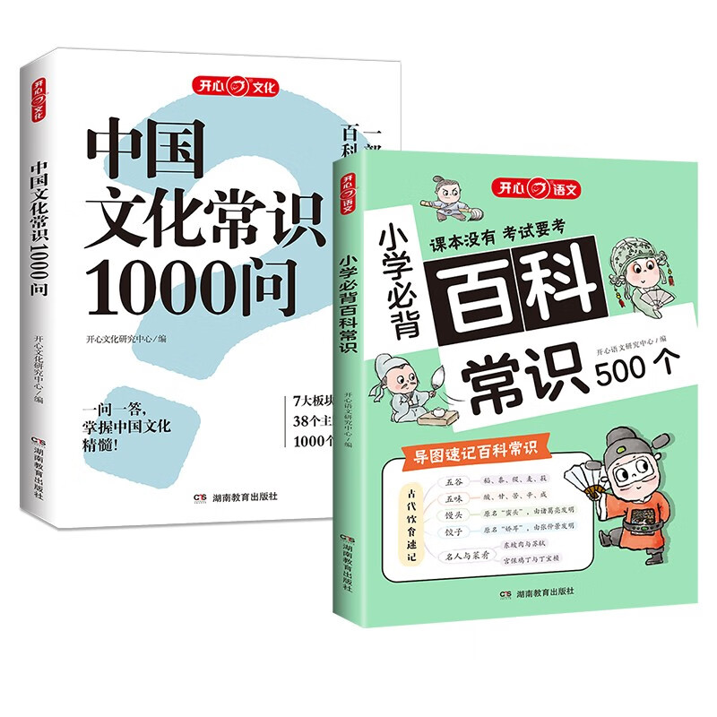 1,000 questions on Chinese cultural knowledge + encyclopedic knowledge that must be memorized in primary schools (2 volumes) Chinese classic color pictures of Chinese traditional culture, a collection of comics and literature that are essential in primary schools, and an encyclopedia of common knowledge