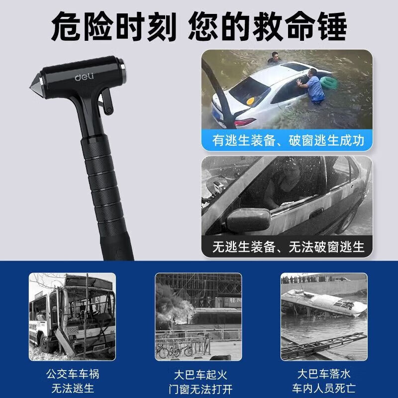 Deli safety hammer multi-functional escape hammer for car windows, one-second window-breaking artifact, glass breaker, self-defense hammer, window breaker, four-in-one lighting/window-breaking/flat hammer/cutting knife