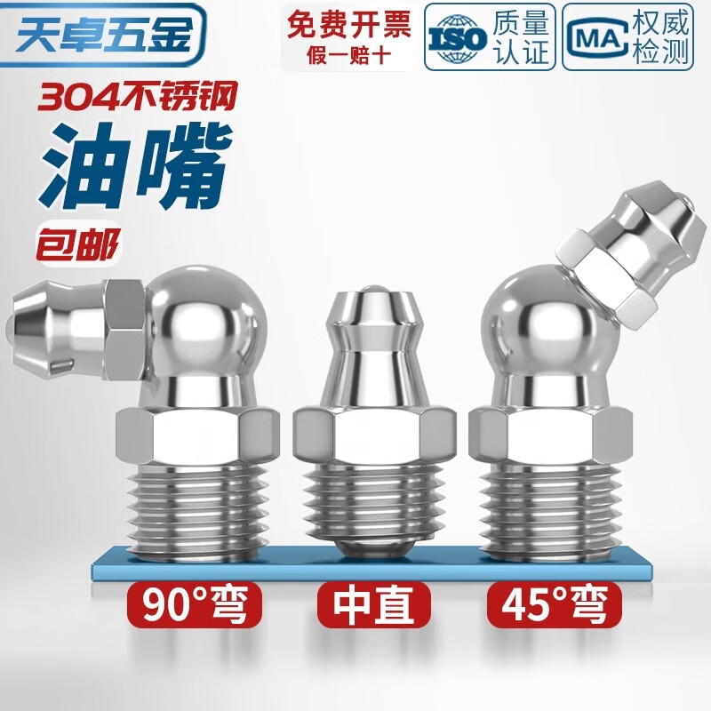 Tianzhuo Hardware M6M8M10 304 stainless steel grease nozzle grease gun head grease gun grease gun head curved grease nipple M10*1 (center straight) opposite side 10