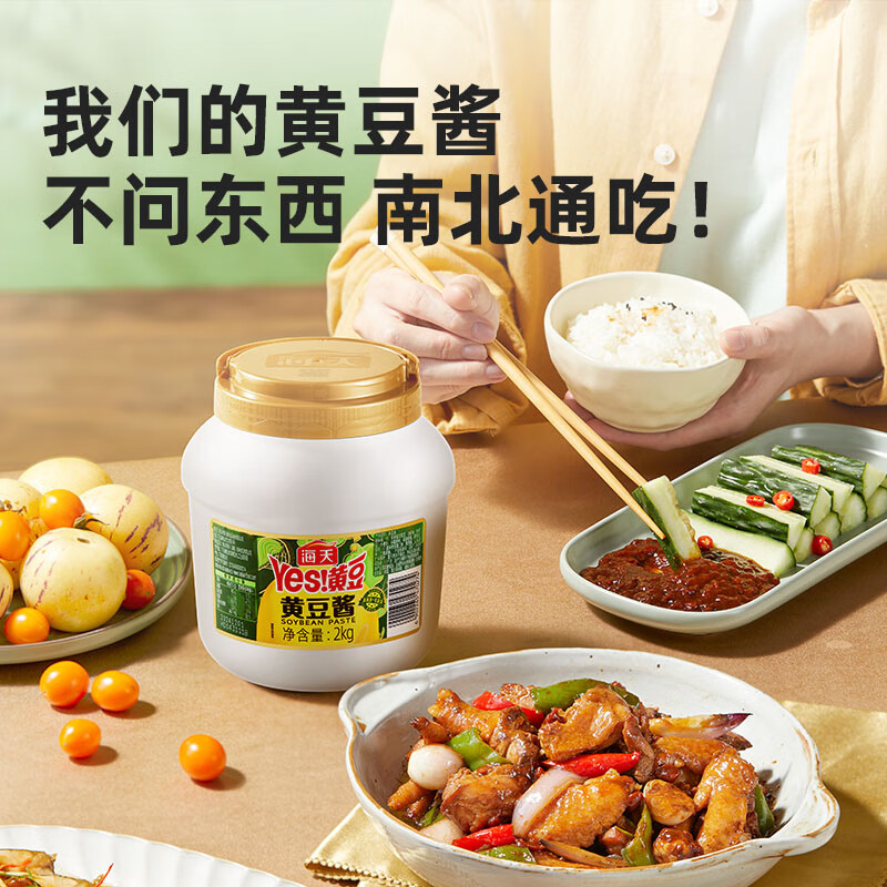 Haitian Soybean Paste 2kg Brewed from premium soybeans, rich in sauce aroma, steamed, stir-fried, stewed and mixed with condiments