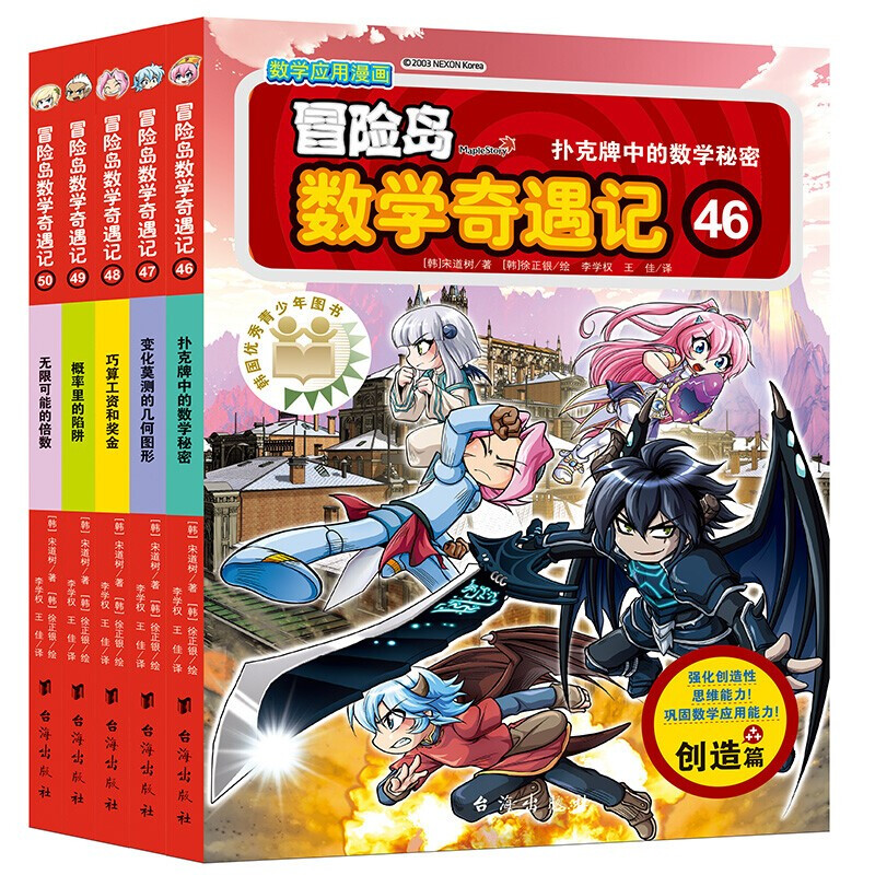 MapleStory Mathematics Adventures 46-50